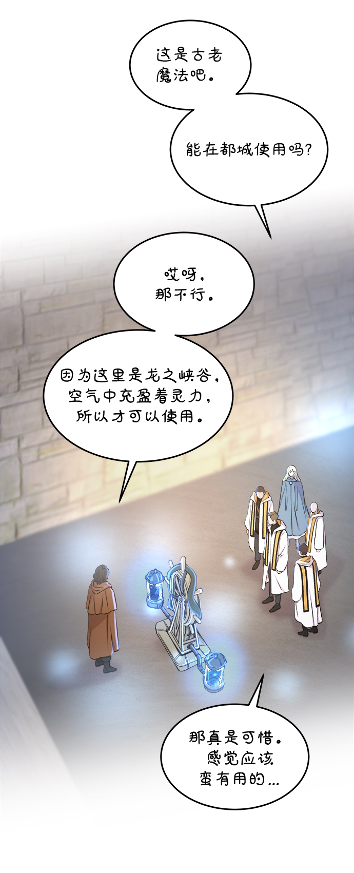 废皇子的神秘情人漫画,第114话 龙之峡谷（4）20图