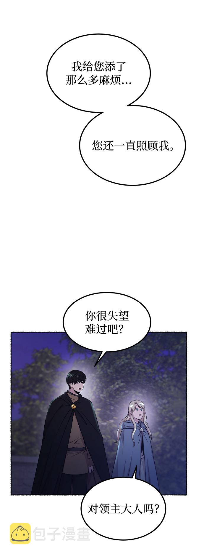 废皇子的神秘情人漫画,第113话 龙之峡谷（3）5图