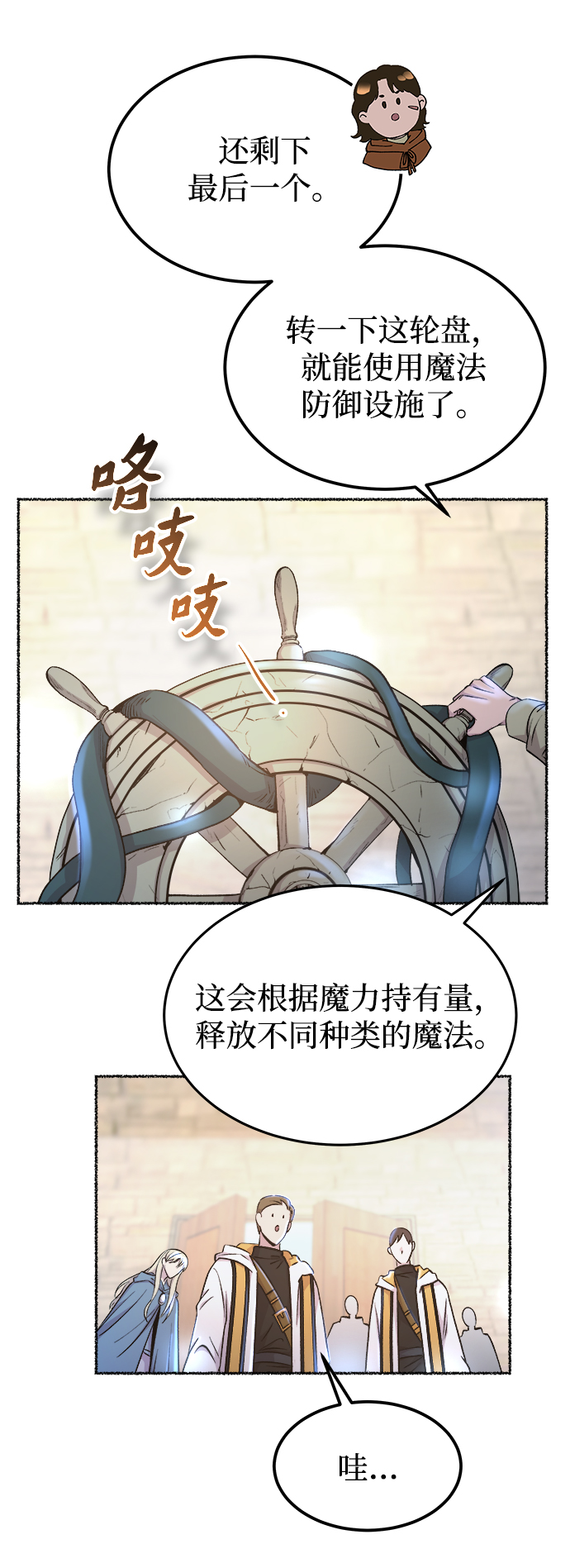 废皇子的神秘情人漫画,第114话 龙之峡谷（4）19图