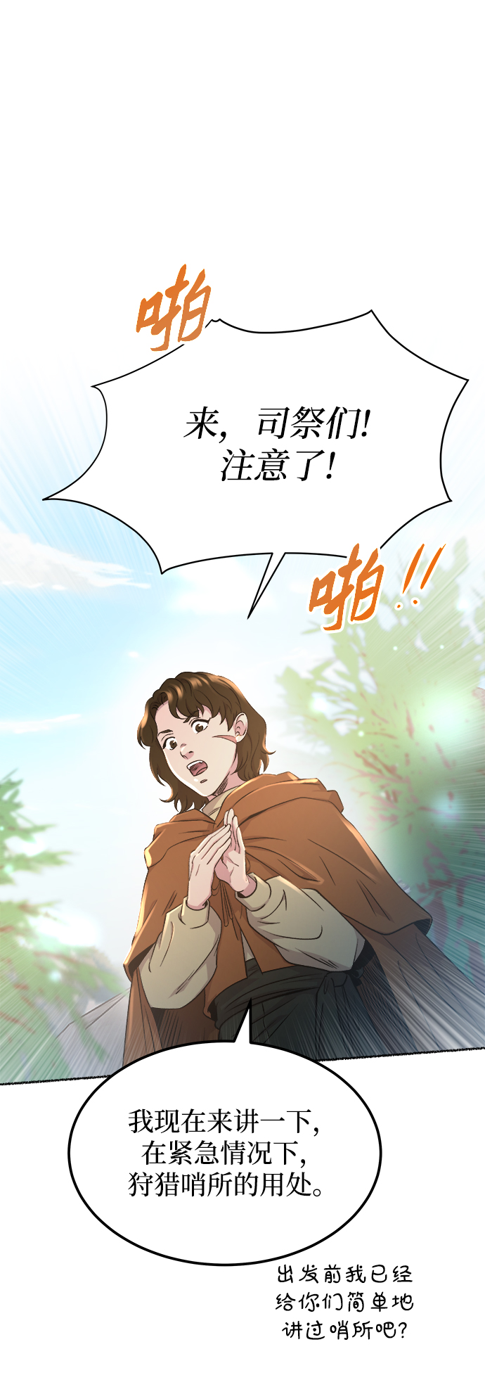 废皇子的神秘情人漫画,第114话 龙之峡谷（4）13图