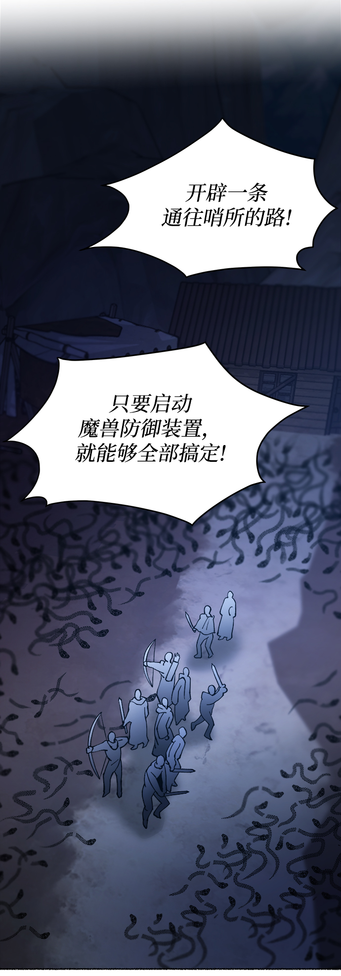 废皇子的神秘情人漫画,第116话 龙之峡谷（6）8图
